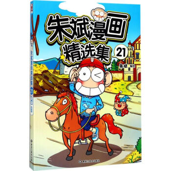 硃斌漫畫精選集(21) pdf epub mobi 電子書 下載