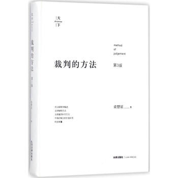 裁判的方法(第3版) pdf epub mobi 电子书 下载