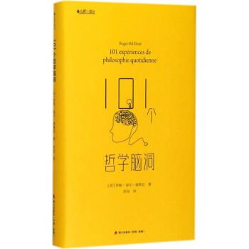 101个哲学脑洞 pdf epub mobi 电子书 下载