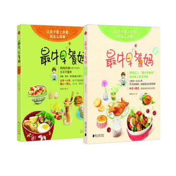 最牛早餐妈1+2 共2册 pdf epub mobi 电子书 下载