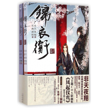 錦衣衛(上下) pdf epub mobi 電子書 下載