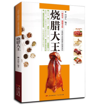 正版 烧腊大全 酱料卤水烧腊熏腊盐焗烧烤技巧书 凉拌菜每款实例配图腊味菜肴 腊味饭家常菜谱 pdf epub mobi 电子书 下载