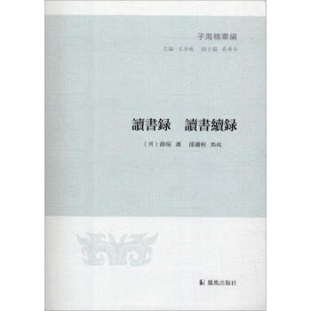 讀書錄讀書續錄 pdf epub mobi 電子書 下載