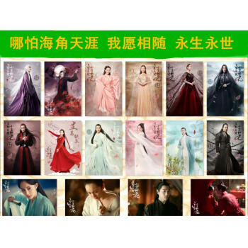 《三生三世 十裏桃花》卡片 (非賣品)