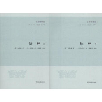 易林 pdf epub mobi 電子書 下載