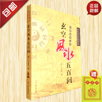 玄空风水五百问 马志川 风水门派认穴点穴答疑 pdf epub mobi 电子书 下载