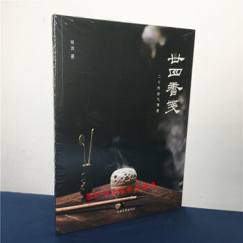 廿四香箋：二十四節氣用香 吳清 著 山東畫報 pdf epub mobi 電子書 下載