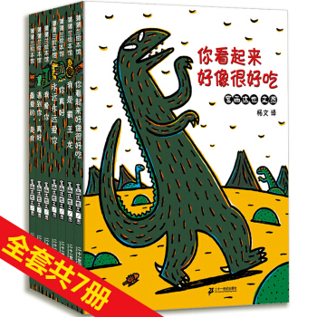 你看起来好像很好吃 全7册3-6岁平装绘本最爱的是我 我是霸王龙 永远爱你宫西达也恐龙系列 pdf epub mobi 电子书 下载