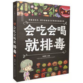 会吃会喝就排毒减肥食谱饮食食谱排毒书排毒养颜书籍女士保养大百科女人子宫不老的秘密松健康生法 pdf epub mobi 电子书 下载