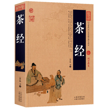 茶經 國學典藏名著百部藏書 文白對照圖文版（茶經 陸羽 正版 包郵 pdf epub mobi 電子書 下載