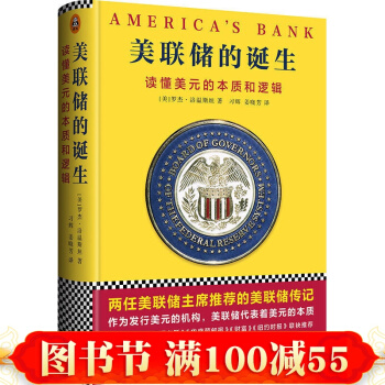 美聯儲的誕生 pdf epub mobi 電子書 下載