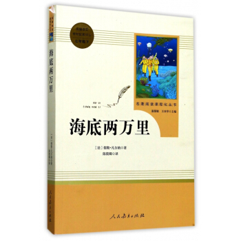 海底两万里(7下)/名著阅读课程化丛书 pdf epub mobi 电子书 下载