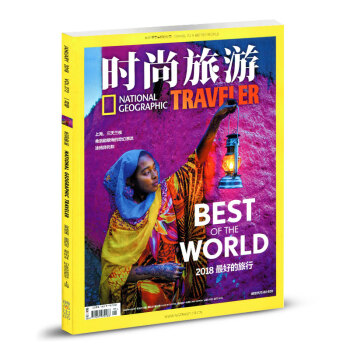 时尚旅游杂志2018年1月 pdf epub mobi 电子书 下载