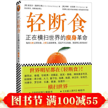 轻断食:正在横扫的 pdf epub mobi 电子书 下载