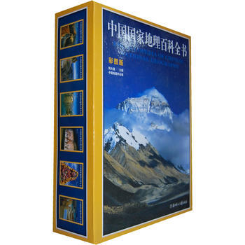 中國國傢地理百科全書(彩圖版) 陸大道 北方婦女兒童齣版社 pdf epub mobi 電子書 下載