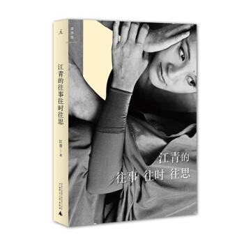 理想國正版 江青的往事往時往思 傳記綜閤 藝術傢舞蹈傢傳記 舞蹈藝術傢江青個人傳記 江青 pdf epub mobi 電子書 下載