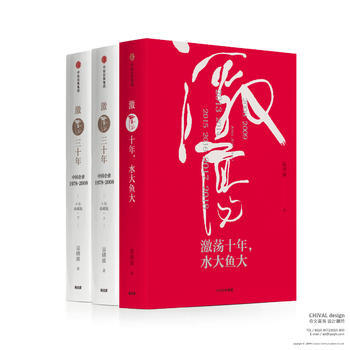 激荡四十年(全三册) 湖北新华书店 pdf epub mobi 电子书 下载