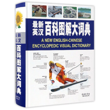 最新英漢百科圖解大詞典