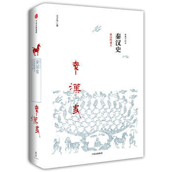 秦漢史：帝國的成立(新編中國史係列) 湖北新華書店 pdf epub mobi 電子書 下載