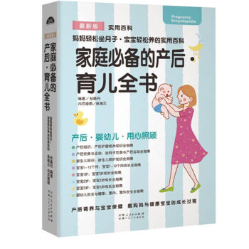 育儿全书正版孕期孕妇十月怀胎全套知识大全怀孕期孕妈妈书孕育怀孕书籍孕妇百科全书全套月子书