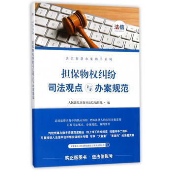 物權糾紛司法觀點與辦案規範 湖北新華書店 pdf epub mobi 電子書 下載