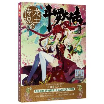 龍王傳說(17)-鬥羅大陸(第3部) pdf epub mobi 電子書 下載