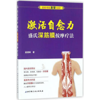 激活自愈力