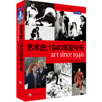 艺术史-1940年至今天 pdf epub mobi 电子书 下载