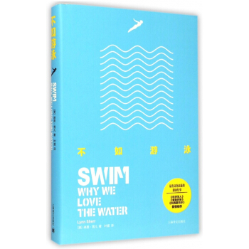 不如游泳(精) pdf epub mobi 电子书 下载