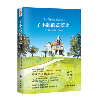 了不起的盖茨比/[美]菲茨杰拉德 pdf epub mobi 电子书 下载