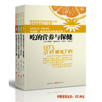阿德勒戴维斯营养健康宝典1-4新版 吃的营养科学观+营养与保健+营养与治疗+妈妈宝宝健康 pdf epub mobi 电子书 下载