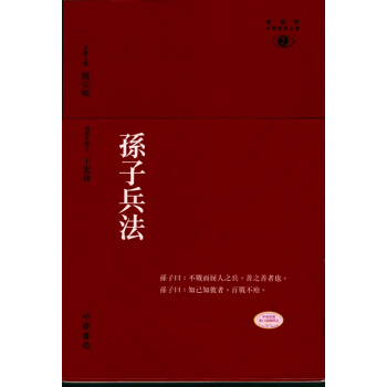 孙子兵法 港台原版 王宏林 香港中華書局 新視野中華經典文庫 pdf epub mobi 电子书 下载
