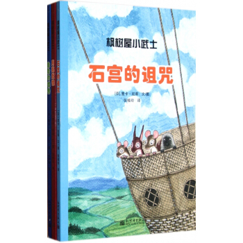 楓樹屋小武士(共3冊) pdf epub mobi 電子書 下載