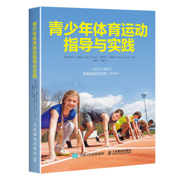 青少年体育运动指导与实践 体育/运动 书籍 pdf epub mobi 电子书 下载