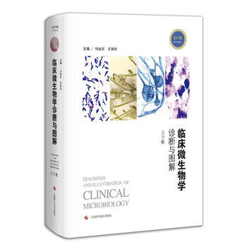 正版：临床微生物学诊断与图解(第四版)(上下册) 9787547836071 pdf epub mobi 电子书 下载