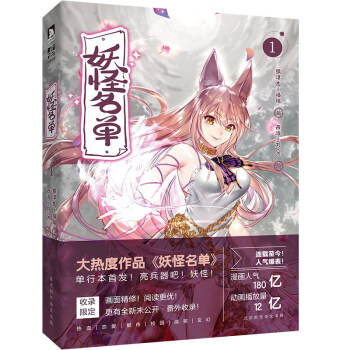 妖怪名单(1) pdf epub mobi 电子书 下载