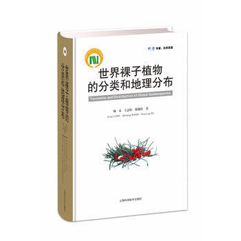 正版：世界裸子植物的分类和地理分布 9787547833285 pdf epub mobi 电子书 下载