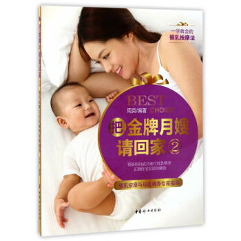 把**月嫂请回家(2催乳按摩与母乳喂养专家指导) pdf epub mobi 电子书 下载