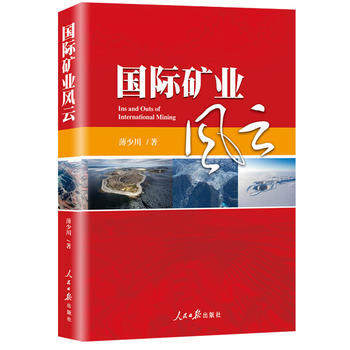 正版:国际矿业风云 9787511549976