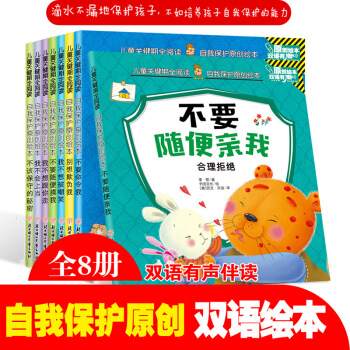 暖心熊成長關鍵期自我保護原創繪本全8冊兒童繪本3-6歲兒童早教安全教育啓濛繪本幼兒園書籍 圖片色 pdf epub mobi 電子書 下載