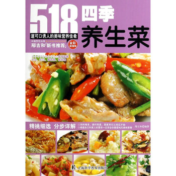 四季养生菜 全彩图正版 饮食营养食疗 养生保健春季菜 调养清润夏季菜 保阴滋补冬季菜 菜 pdf epub mobi 电子书 下载