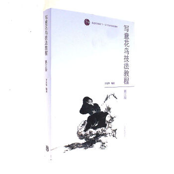 寫意花鳥技法教程-第三版 pdf epub mobi 電子書 下載