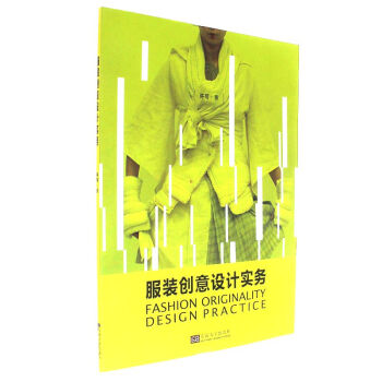 服装创意设计实务