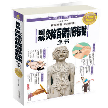 正版：图解灸除百病刮痧保健全书 9787557625368 pdf epub mobi 电子书 下载