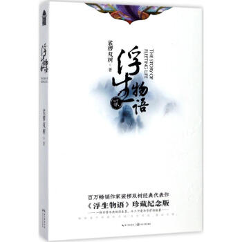 浮生物語(2) pdf epub mobi 電子書 下載
