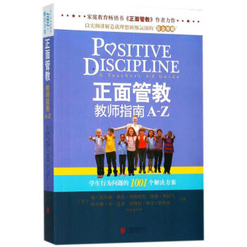 正麵管教教師指南A-Z pdf epub mobi 電子書 下載