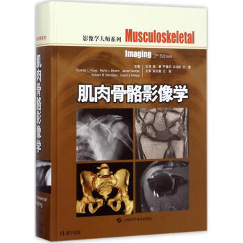 肌肉骨骼影像学 等主编 医学 书籍 pdf epub mobi 电子书 下载