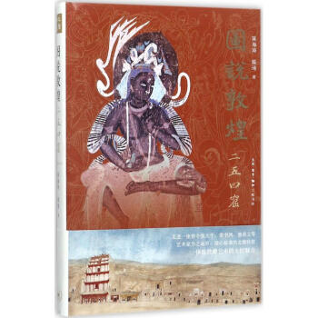 图说敦煌二五四窟 pdf epub mobi 电子书 下载