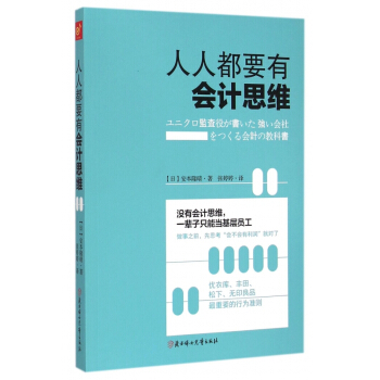 人人都要有會計思維
