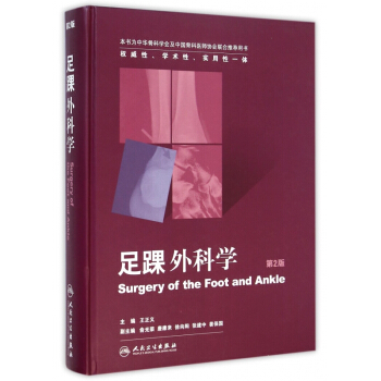 足踝外科學(第2版)(精) pdf epub mobi 電子書 下載